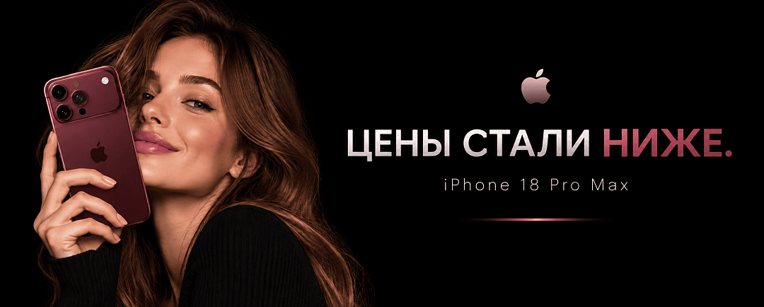iPhone 18 PRO MAX ЦЕНЫ СНИЗИЛИСЬ
